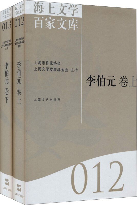 海上文学百家文库:012-013:李伯元卷