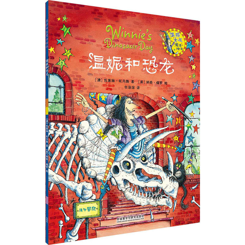 温妮女巫魔法绘本:Wihhies  Dinosaur  Day