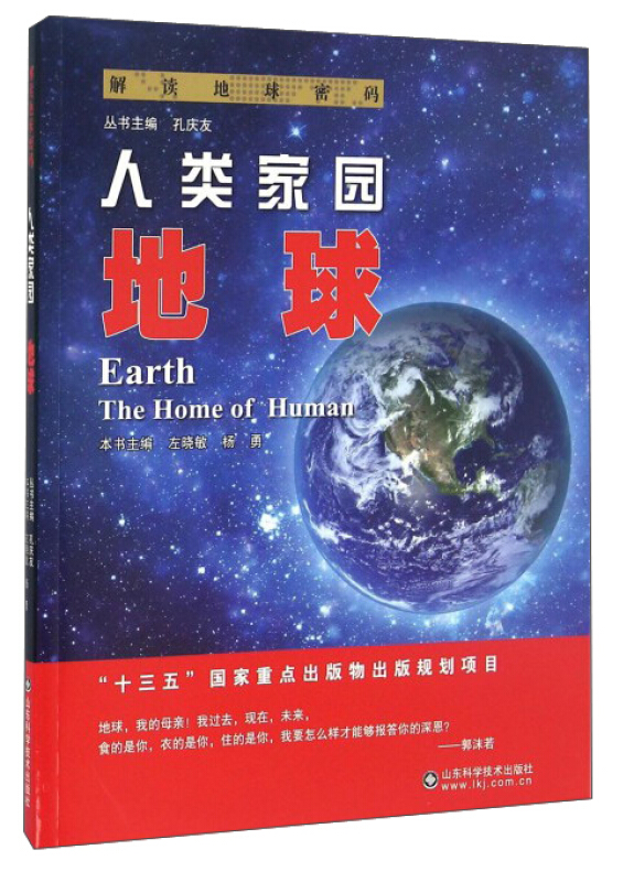 人类家园:地球:earth