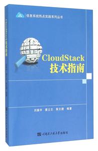 CloudStack技术指南