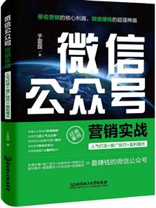 微信公众号营销实战