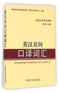 英汉双向口译词汇
