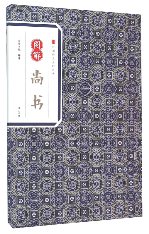 图解尚书