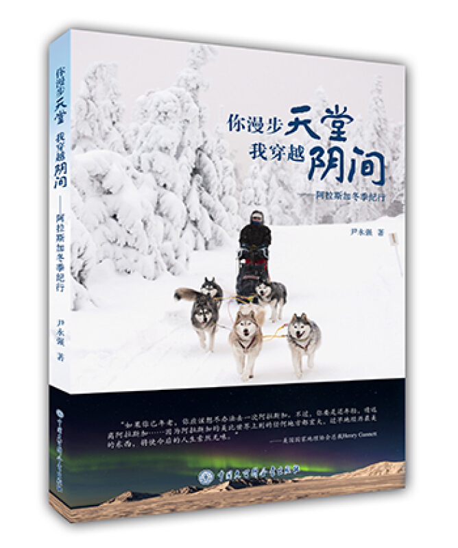你漫步天堂我穿越阴间-阿拉斯加冬季纪行