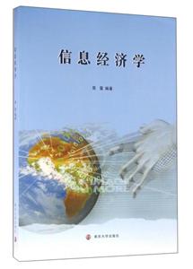 信息经济学