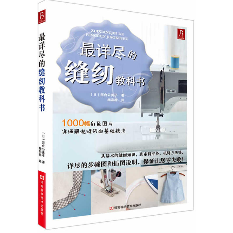 最详尽的缝纫教科书