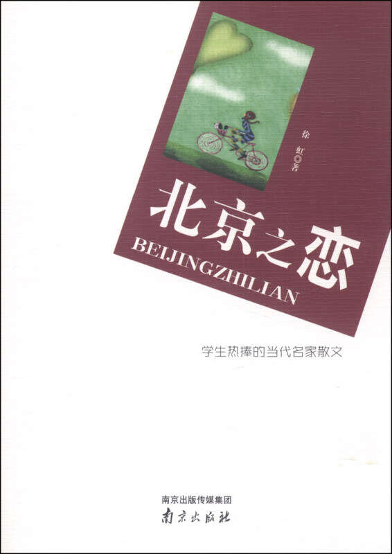 北京之恋