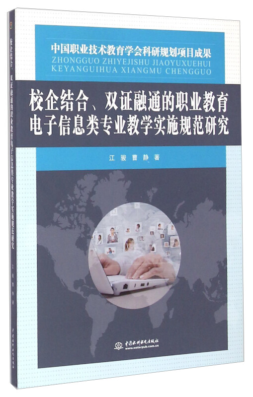 校企结合,双证融通的职业教育电子信息类专业教学实