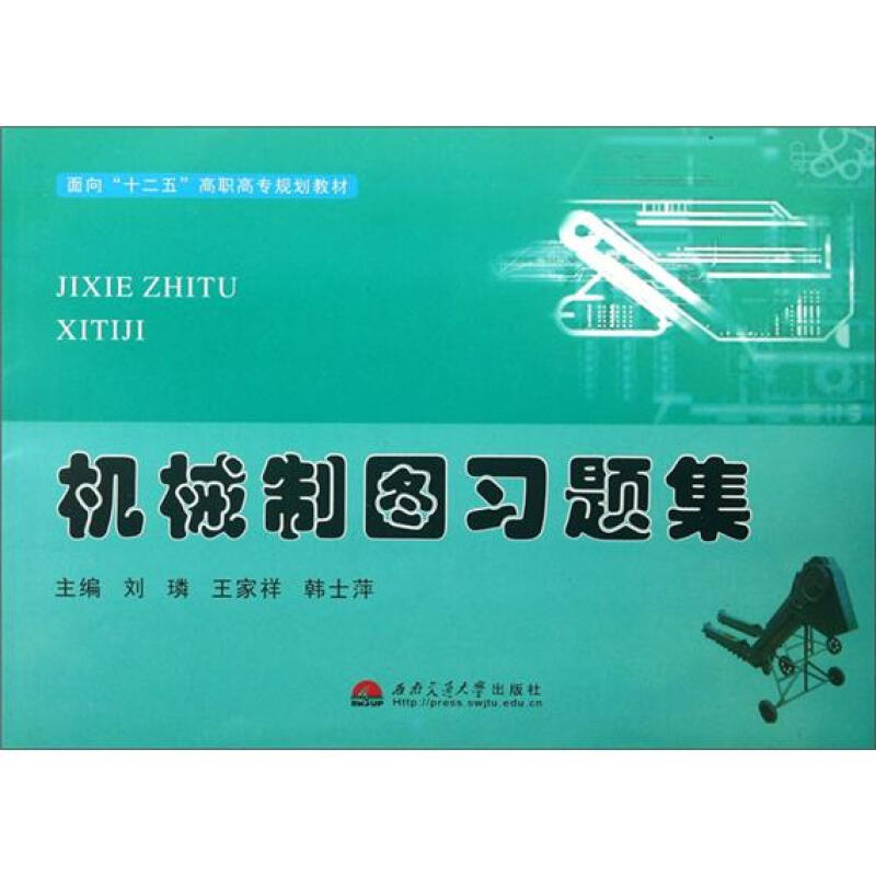 机械制图习题集