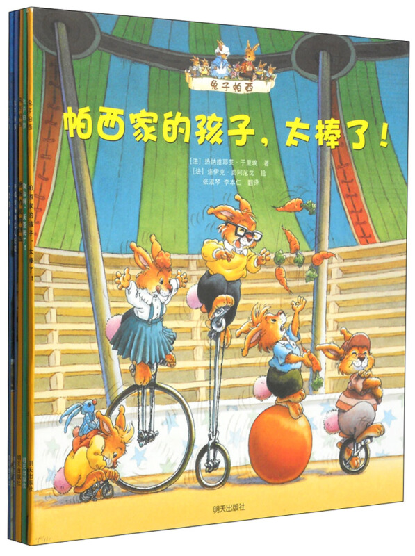 兔子帕西:潜能开发卷(套装共5册)