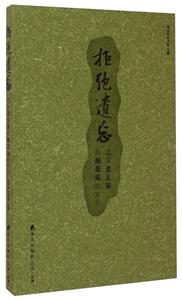 拒绝遗忘-北京老五届再插花庙的岁月