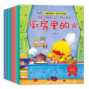 小腳鴨繪本.安全早知道(10冊)