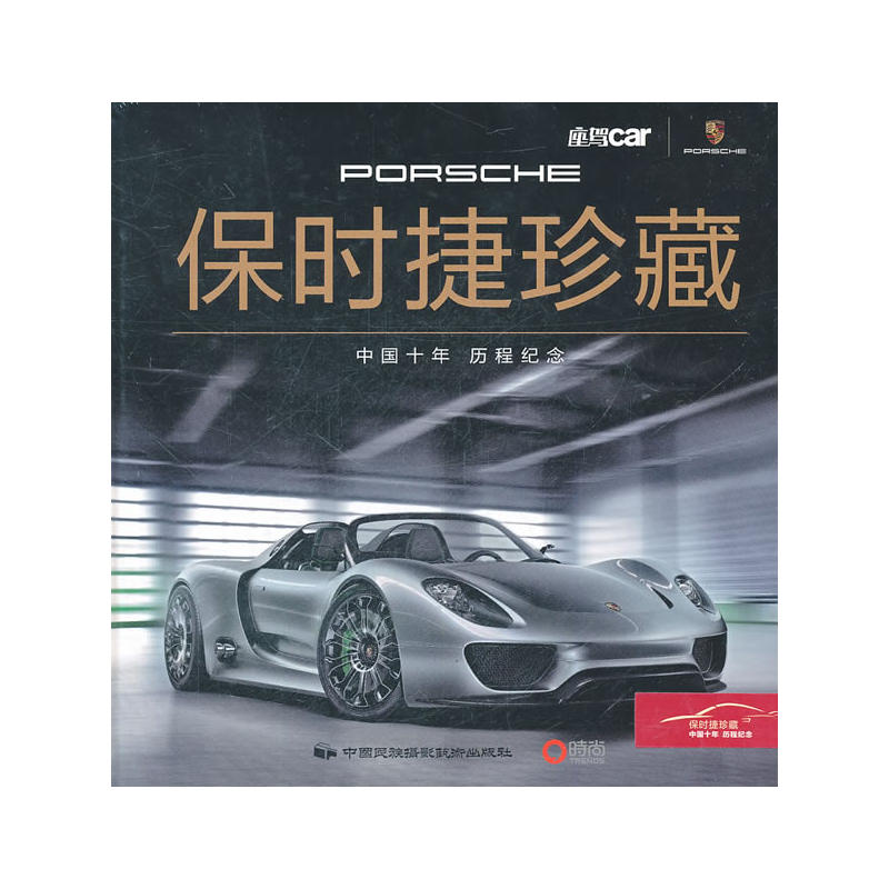 保时捷珍藏