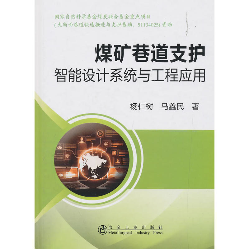 煤矿巷道支护智能设计系统与工程应用