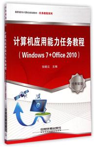 Ӧ̳:Windows 7+Office 2010