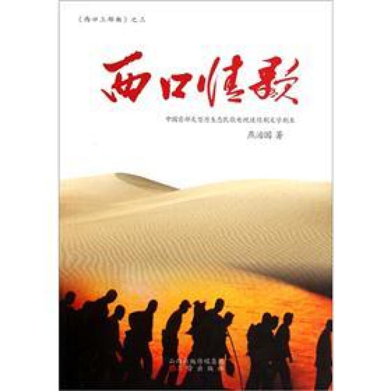 西口情歌