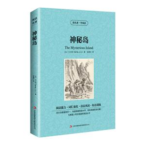 双语名著-神秘岛