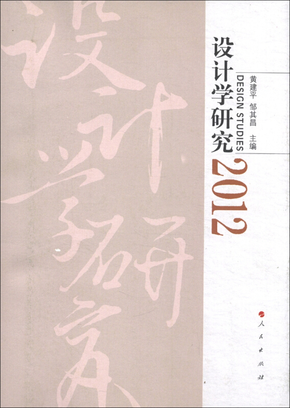 2012-设计学研究