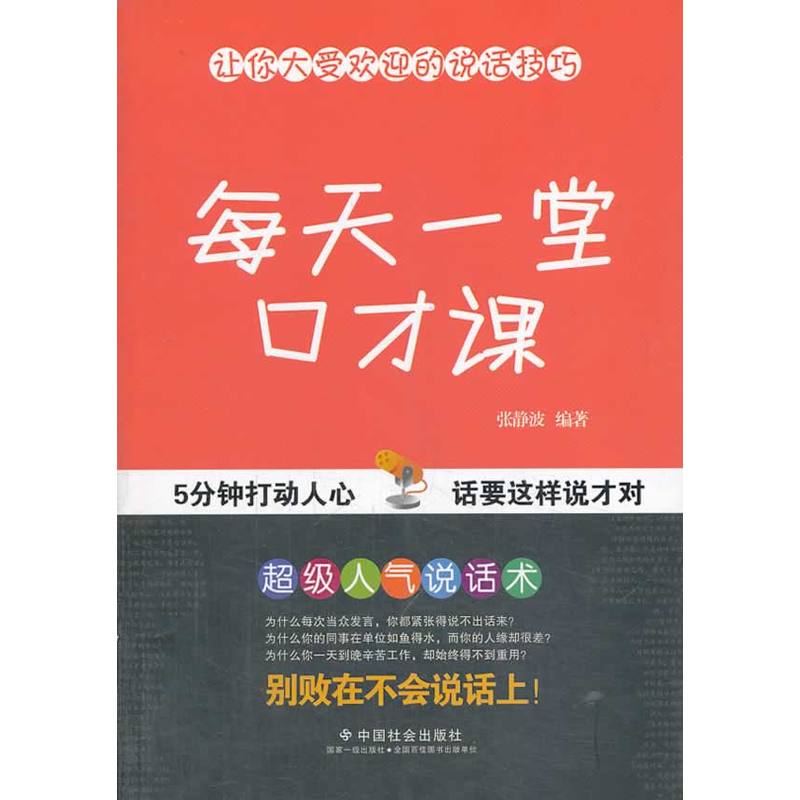 每天一堂口才课