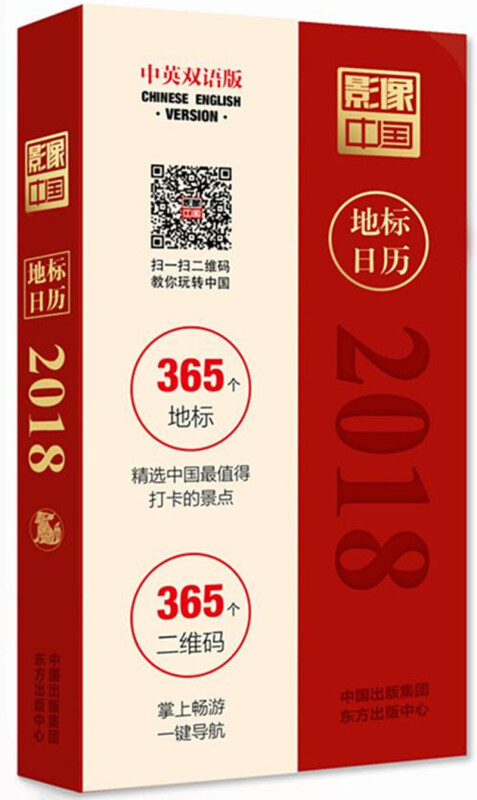 2018-地标日历-影像中国
