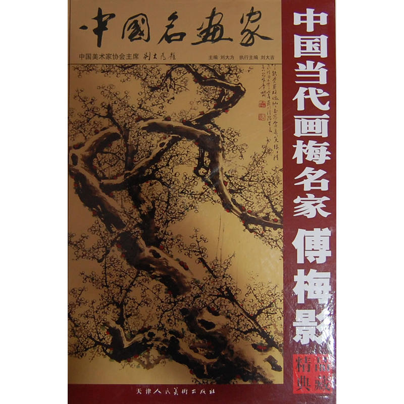 中国当代画梅名家傅梅影-精品典藏