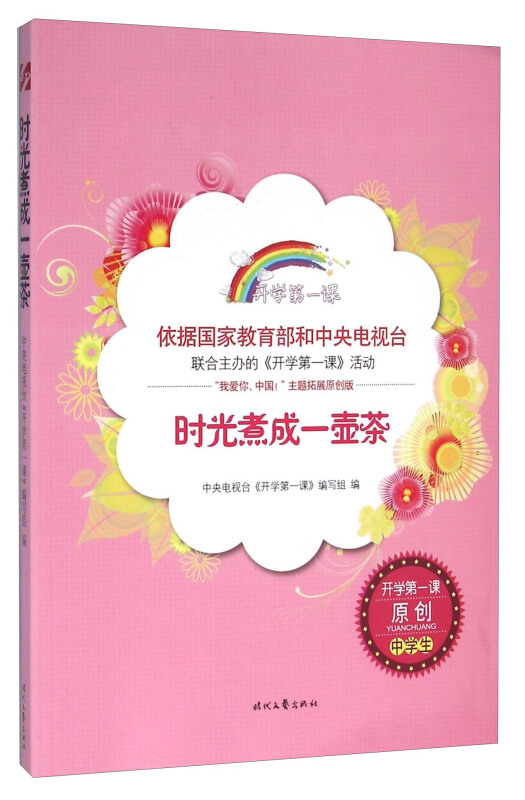 时光煮成一壶茶