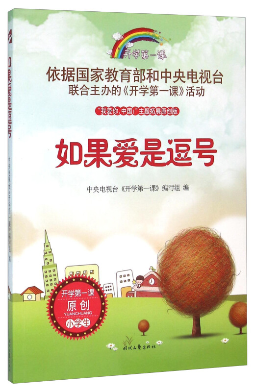 如果爱是逗号