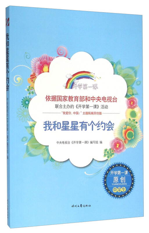 我和星星有个约会