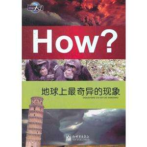 地球上最奇异的现象-How?-图知天下