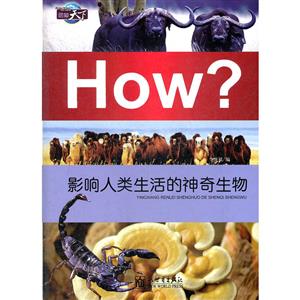 影响人类生活的神奇生态-How?-图知天下