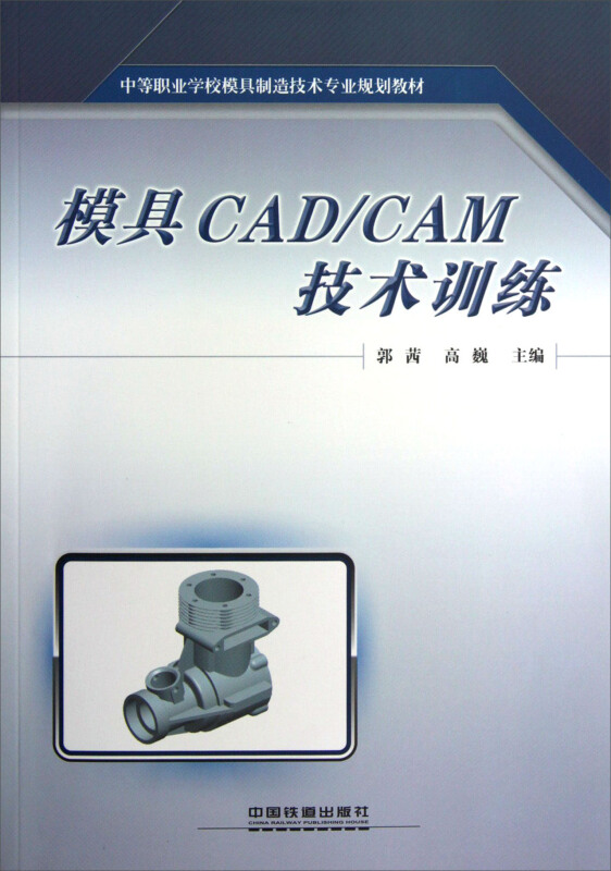 模具CAD/CAM技术训练