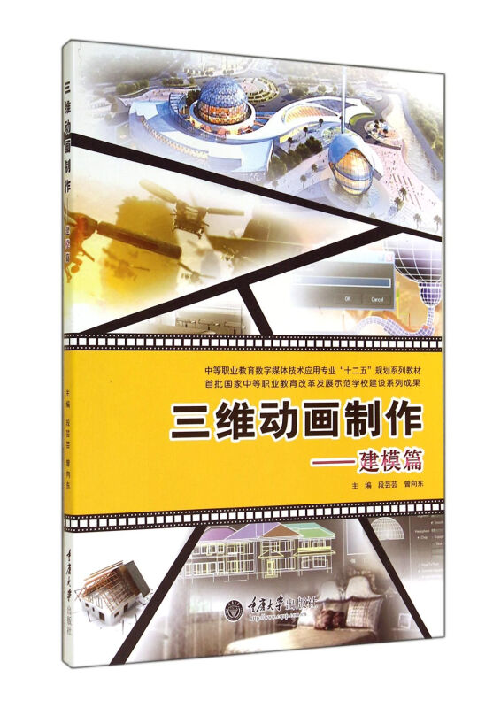 三维动画制作—建模篇