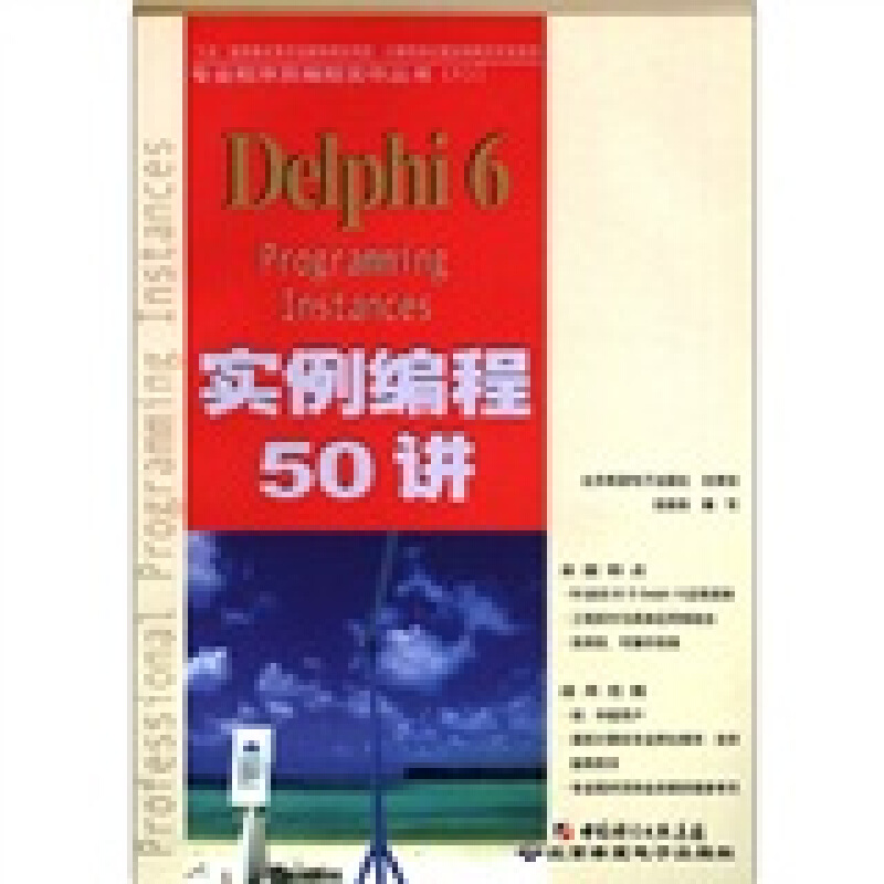 DELPHI6实例编程50讲