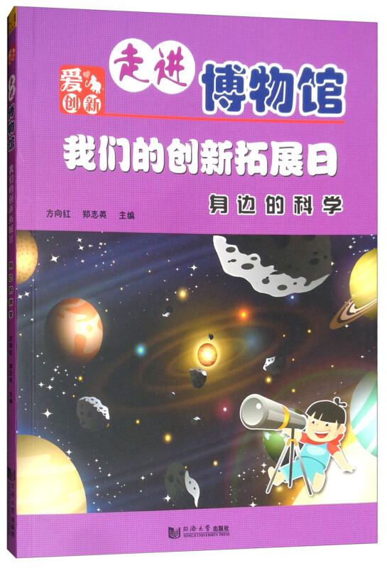 走进博物馆我们的创新拓展日身边的科学