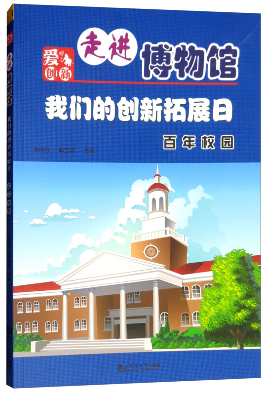 爱创新走进博物馆我们的创新拓展日:百年校园