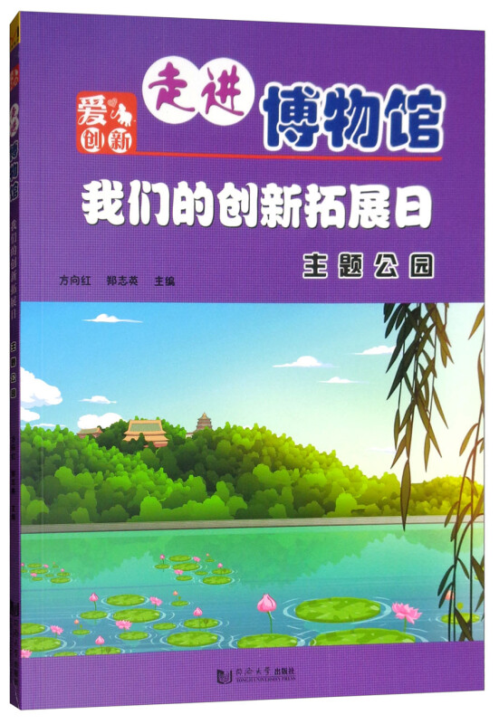 爱创新走进博物馆我们的创新拓展日:主题公园