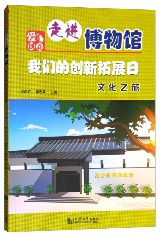 爱创新走进博物馆我们的创新拓展日:主题之旅