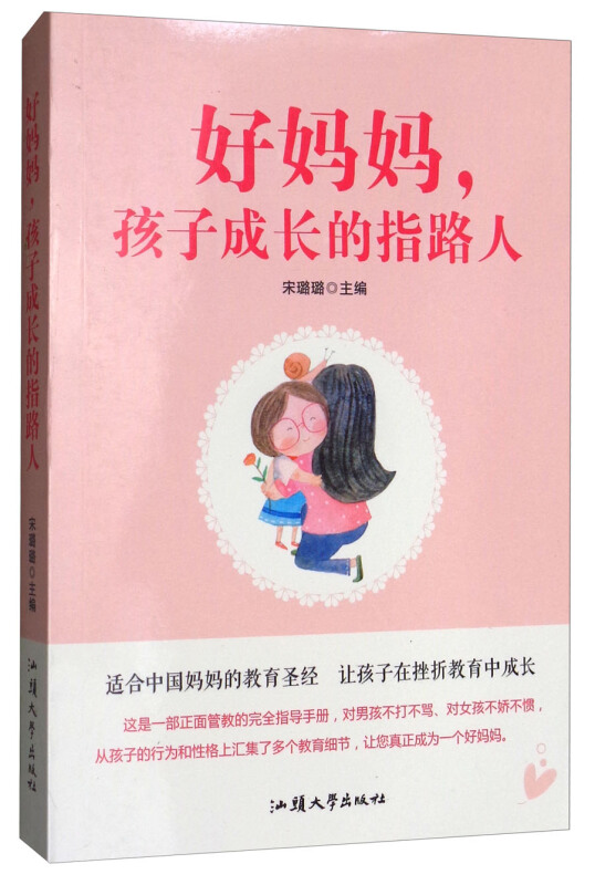 精品阅读:好妈妈,孩子成长的指路人