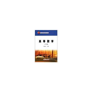 高等数学-(下册)
