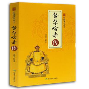 中国著名帝王--努尔哈赤传