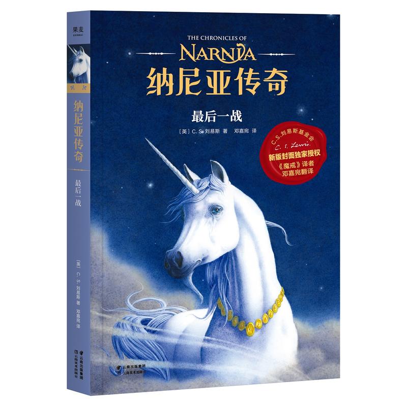 最后一战/纳尼亚传奇