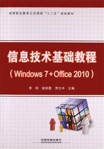 Ϣ̳(Windows 7+Office 2010)