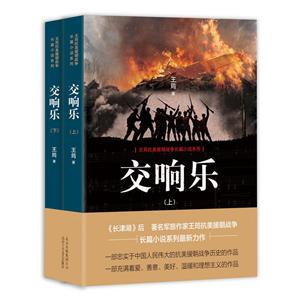 交响乐-(共上下两册)