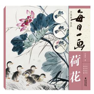 每日一画:荷花