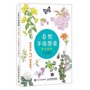林中植物/自然手绘图鉴