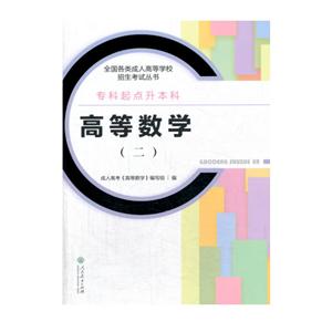 高等数学(二)