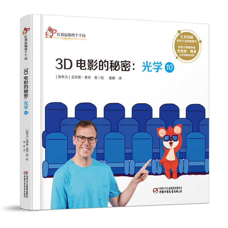 红袋鼠物理千千问3D电影的秘密:光学10/红袋鼠物理千千问