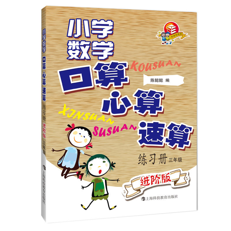 3年级/小学数学口算.心算.速算练习册(进阶版)