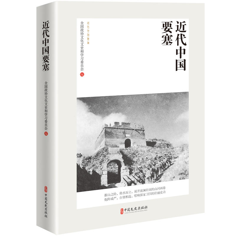 近代中国要塞