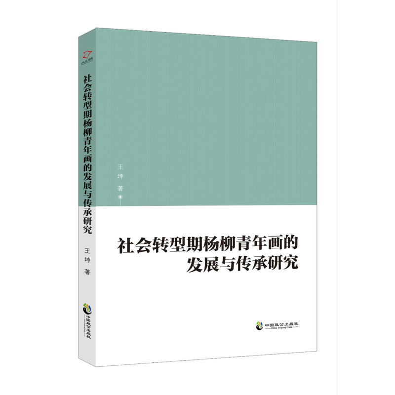 社会转型期杨柳青年画的发展与传承研究